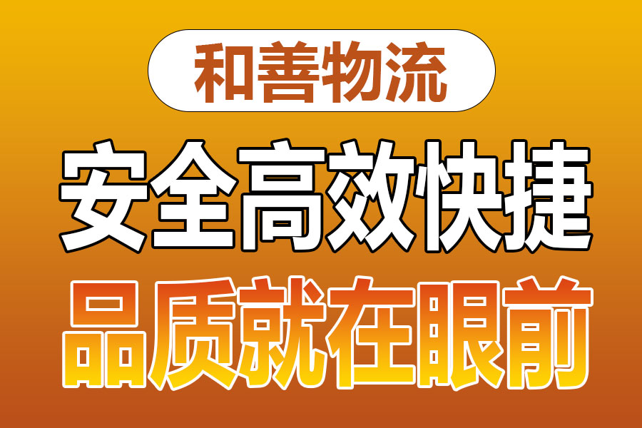 溧阳到尤溪物流专线